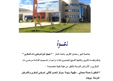 دعوة لحضور لقاء تحسيسي لفائدة مرضى داء السكري والامراض المزمنة