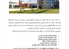 دعوة الجمعيات لحضور لقاء تشاوري