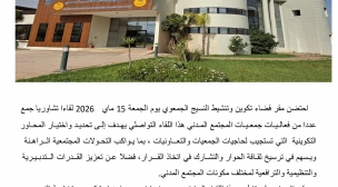 فضاء النسيج الجمعوي بوجدة: لقاء تشاوري مع جمعيات المجتمع المدني والتعاونيات
