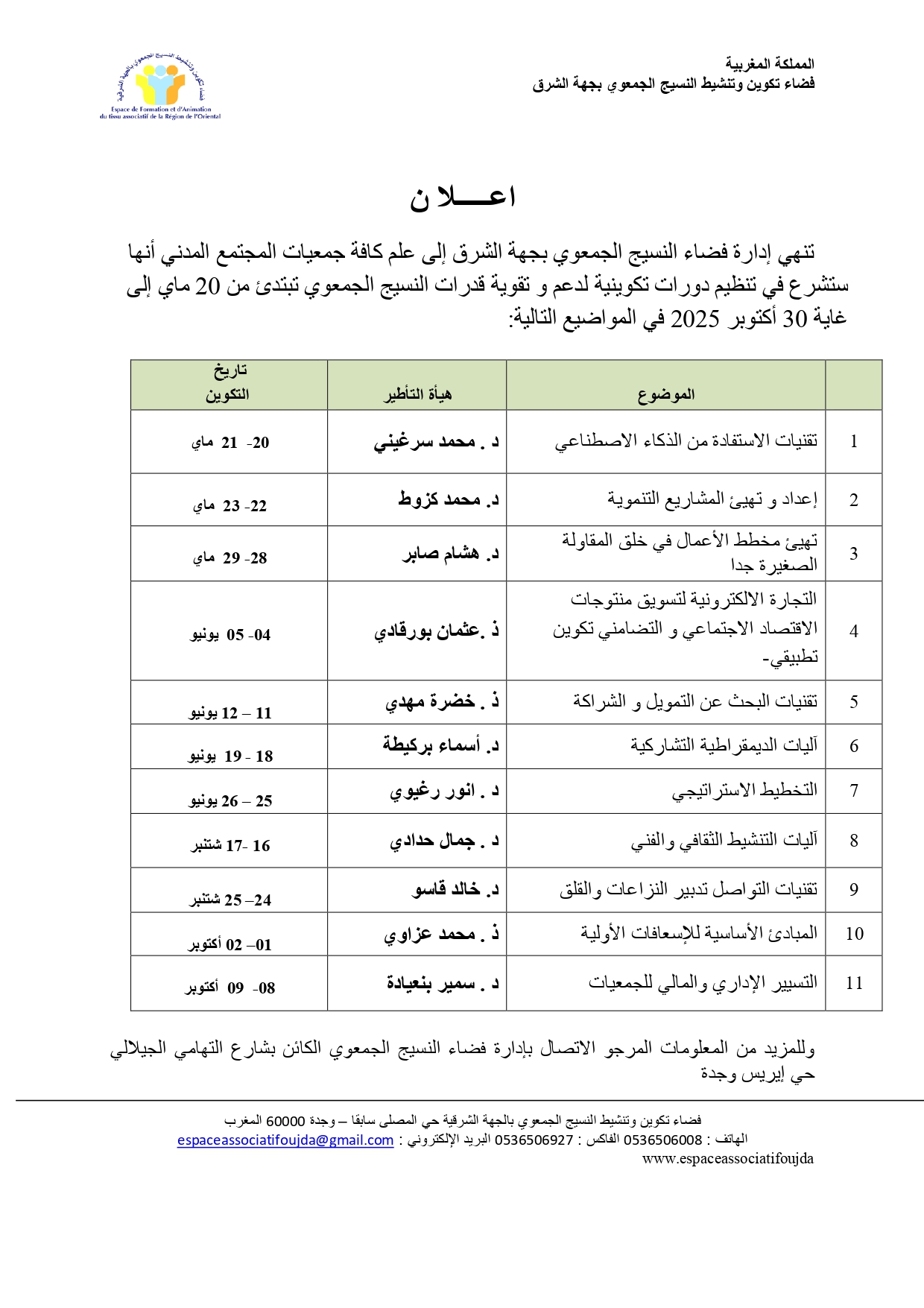 الدورة التكوينية 13 لفائدة جمعيات المجتمع المدني برسم سنة 2025
