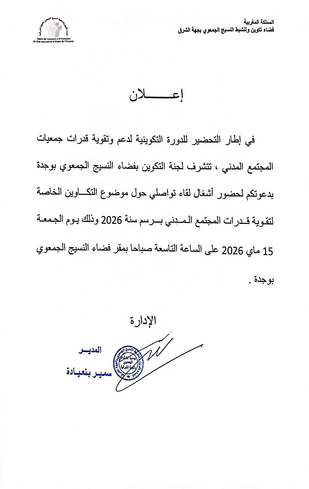 دعوة لحضور يوم دراسي تشاوري